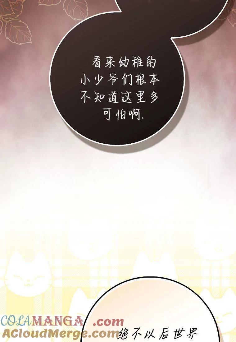 《小精灵是恶棍》第19话 第89页