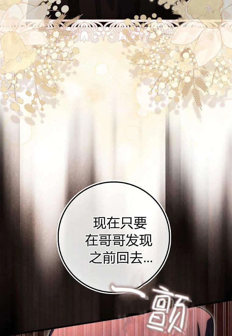 《小精灵是恶棍》第19话 第116页
