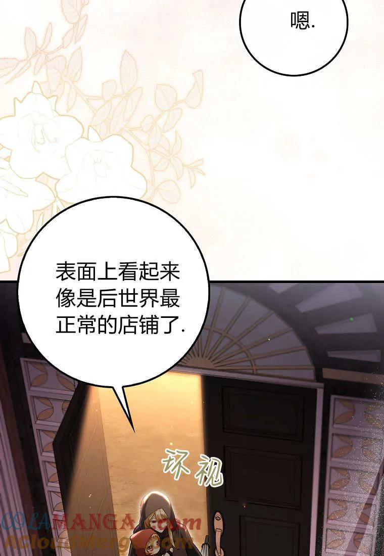 《小精灵是恶棍》第19话 第37页