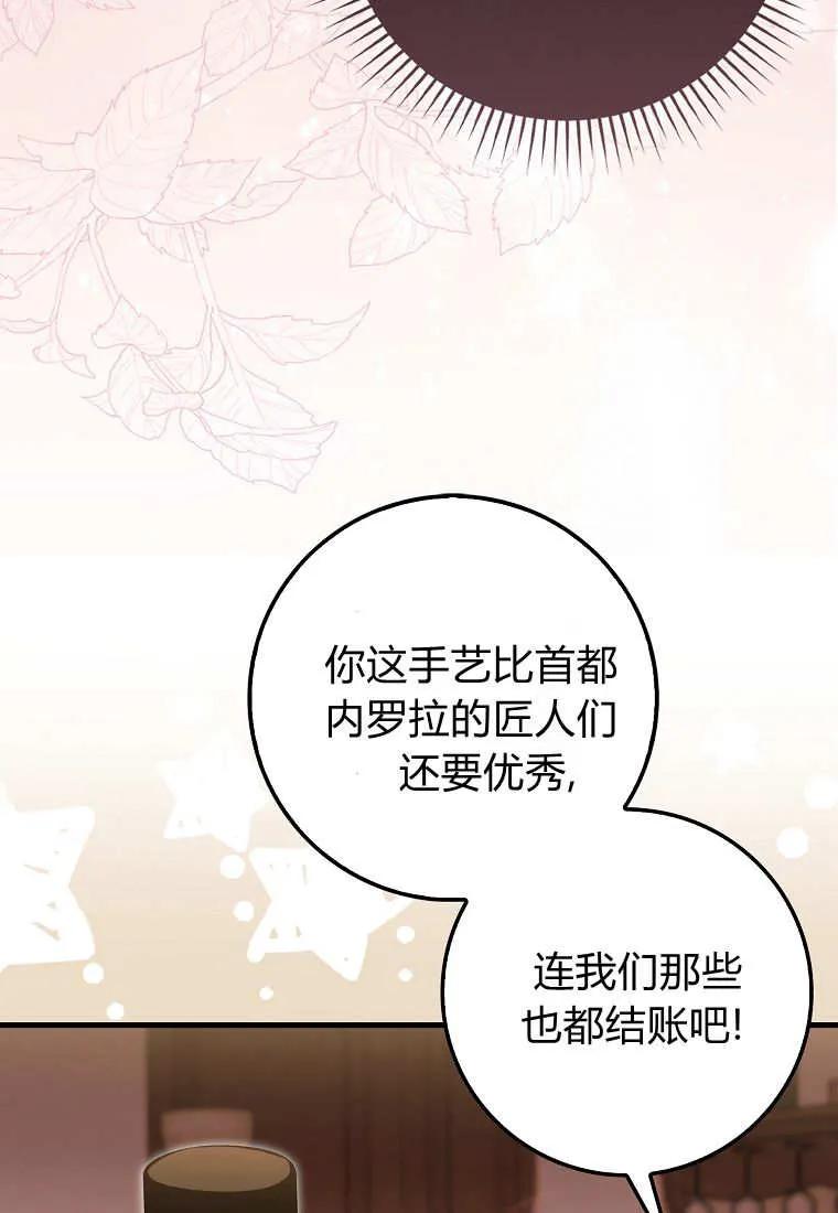 《小精灵是恶棍》第19话 第64页