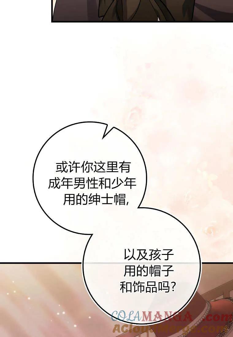 《小精灵是恶棍》第19话 第53页