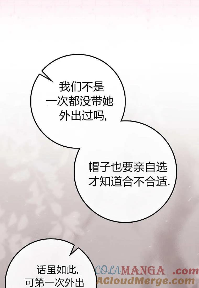 《小精灵是恶棍》第19话 第17页