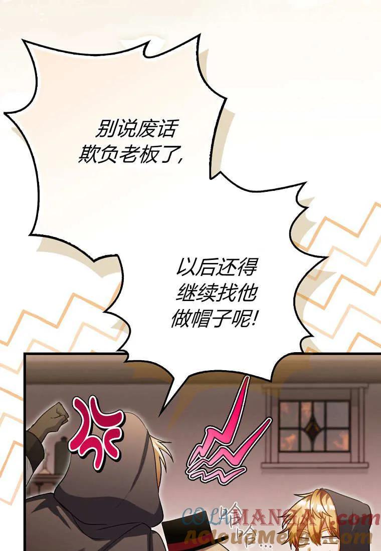 《小精灵是恶棍》第19话 第73页