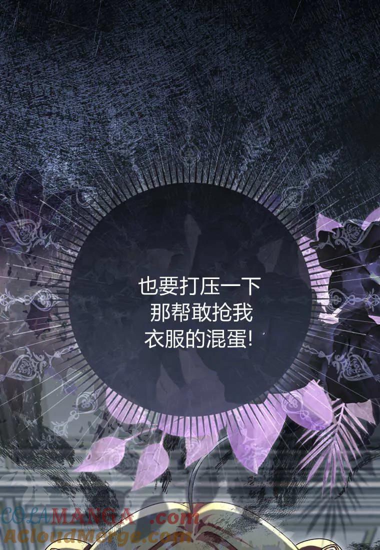 《小精灵是恶棍》第19话 第21页
