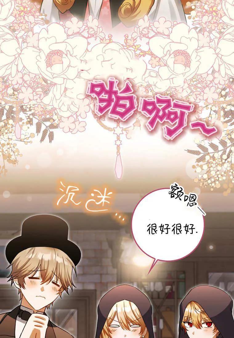《小精灵是恶棍》第19话 第59页