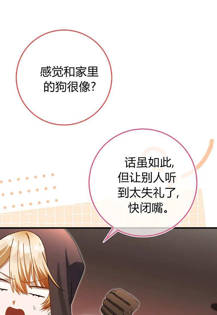 《小精灵是恶棍》第19话 第50页