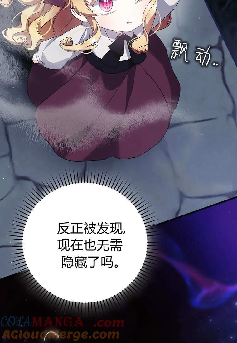 《小精灵是恶棍》第02话 第125页