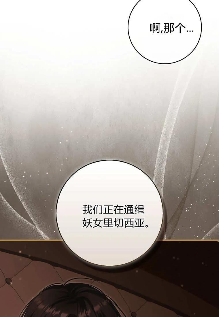《小精灵是恶棍》第02话 第96页