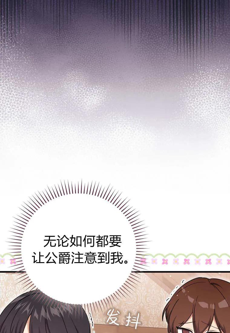 《小精灵是恶棍》第02话 第15页