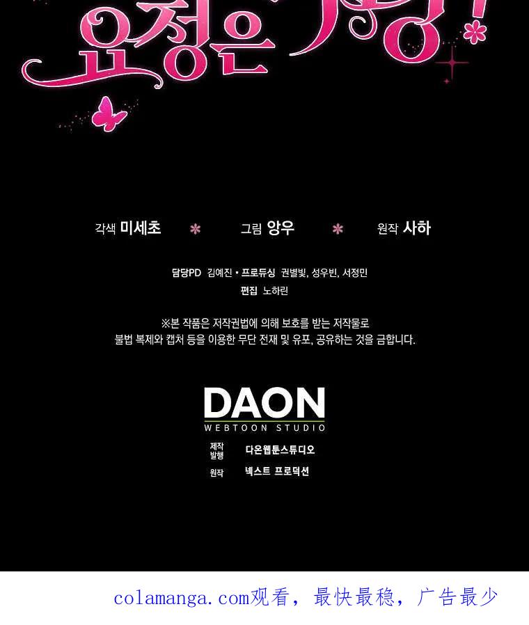 《小精灵是恶棍》第02话 第136页