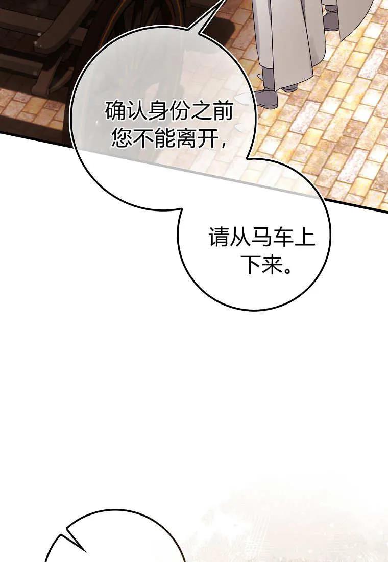 《小精灵是恶棍》第02话 第106页