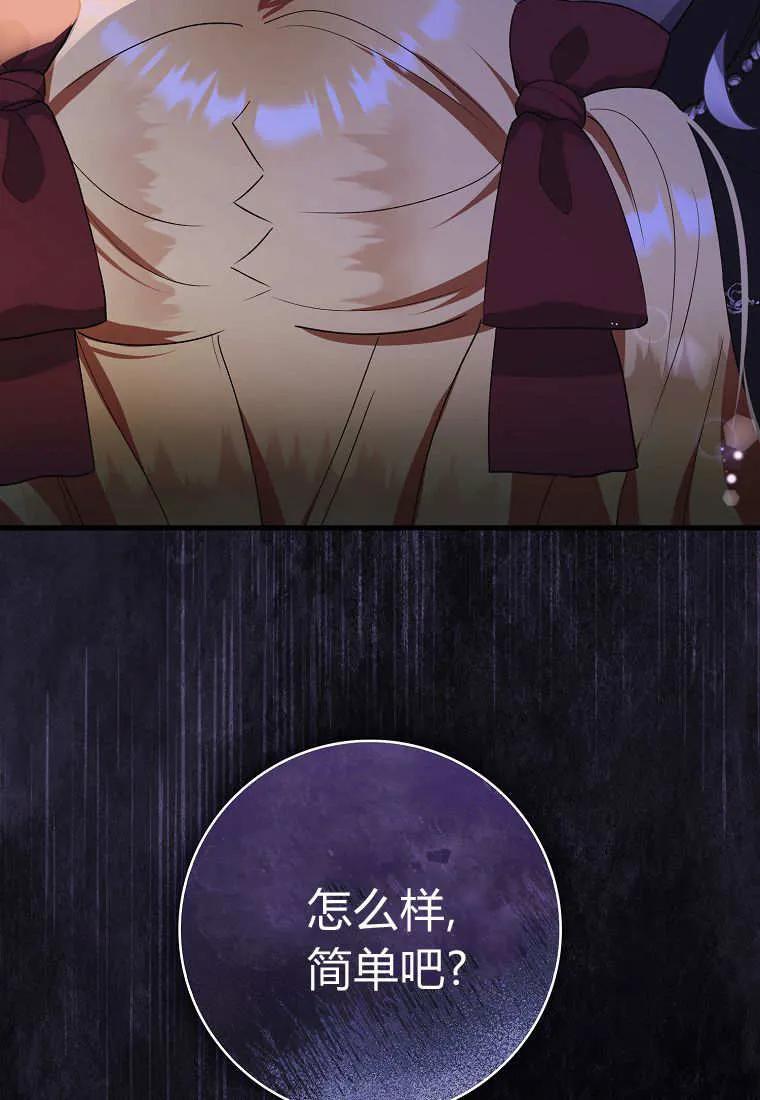 《小精灵是恶棍》第02话 第87页