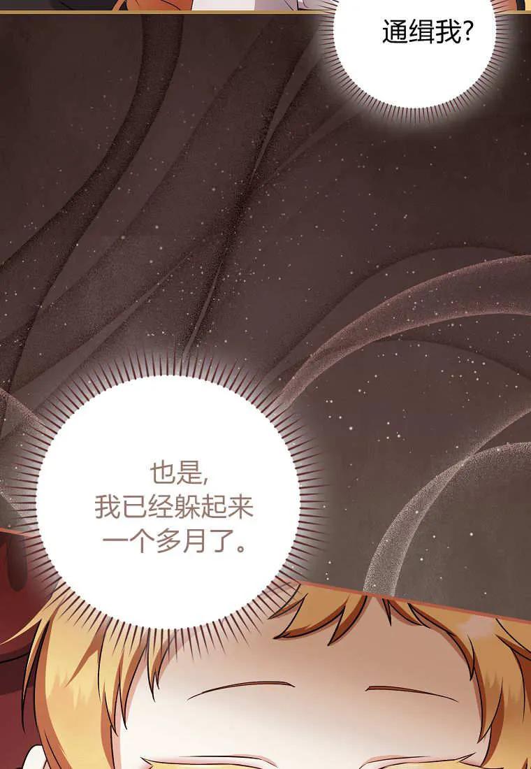 《小精灵是恶棍》第02话 第98页