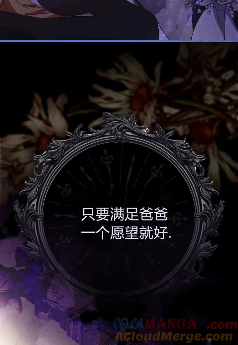 《小精灵是恶棍》第02话 第85页