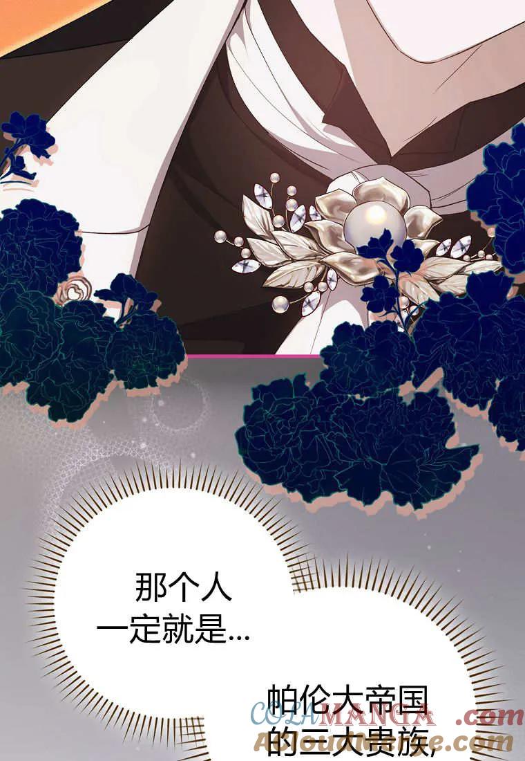 《小精灵是恶棍》第02话 第5页