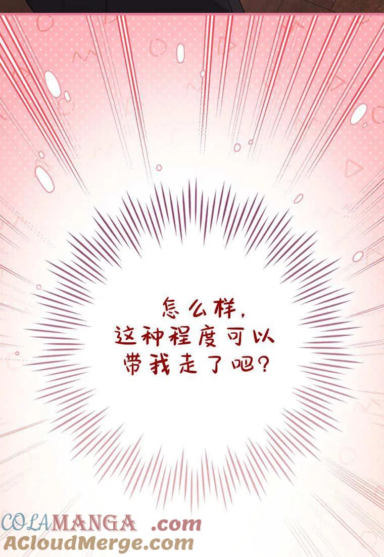 《小精灵是恶棍》第02话 第37页