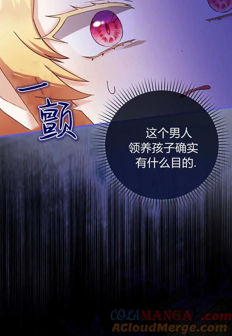 《小精灵是恶棍》第02话 第89页