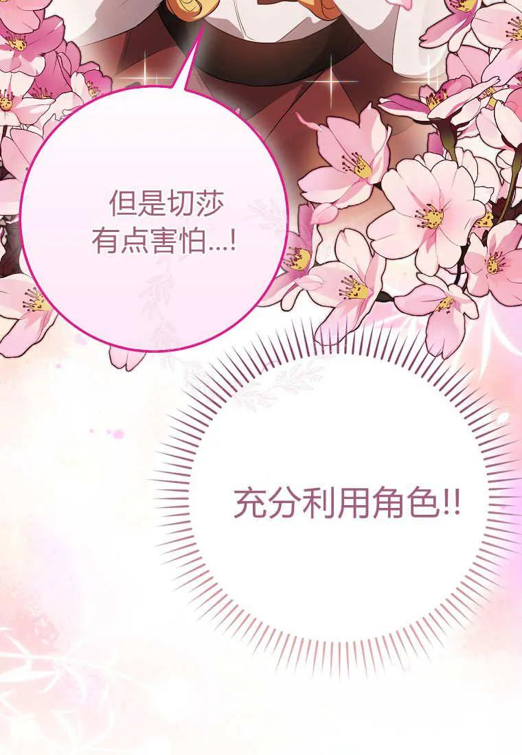《小精灵是恶棍》第02话 第75页