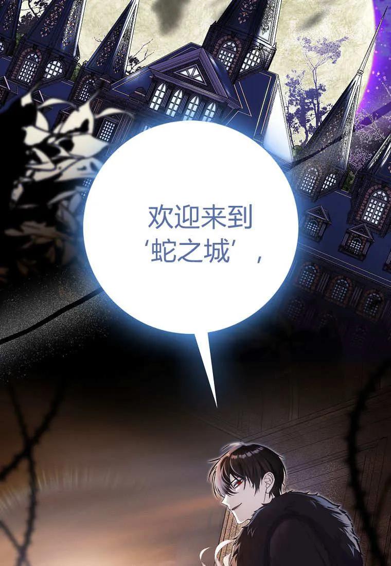 《小精灵是恶棍》第02话 第132页