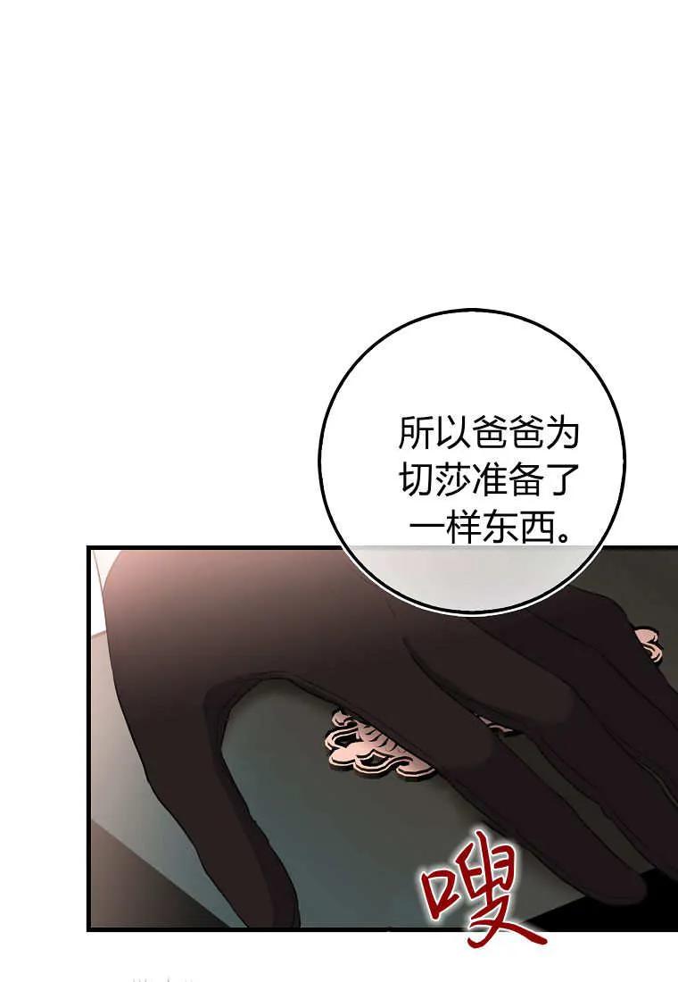 《小精灵是恶棍》第02话 第63页