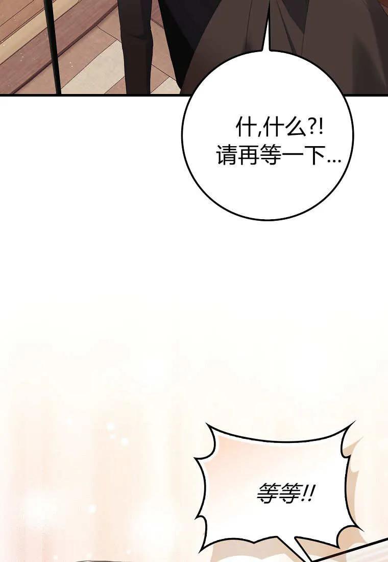 《小精灵是恶棍》第02话 第20页
