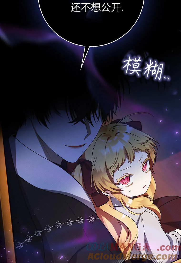 《小精灵是恶棍》第02话 第109页