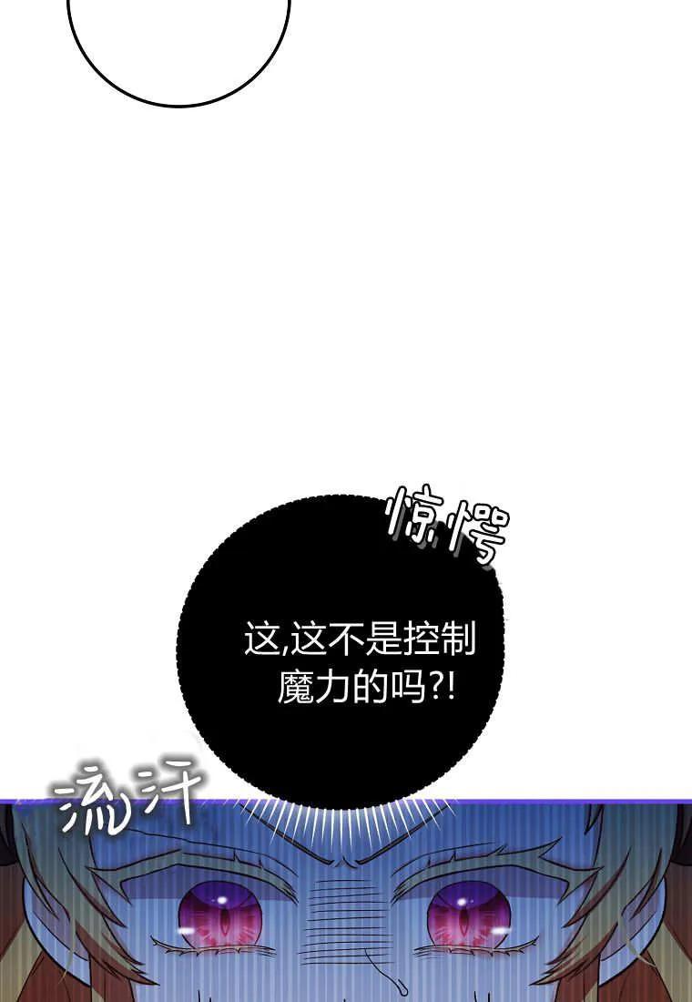 《小精灵是恶棍》第02话 第66页
