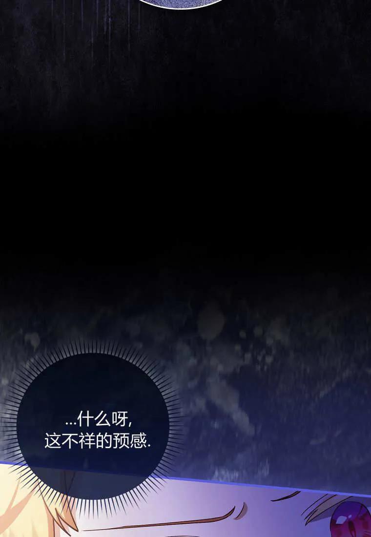 《小精灵是恶棍》第02话 第88页