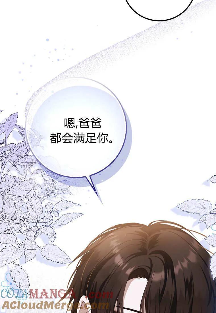 《小精灵是恶棍》第02话 第81页