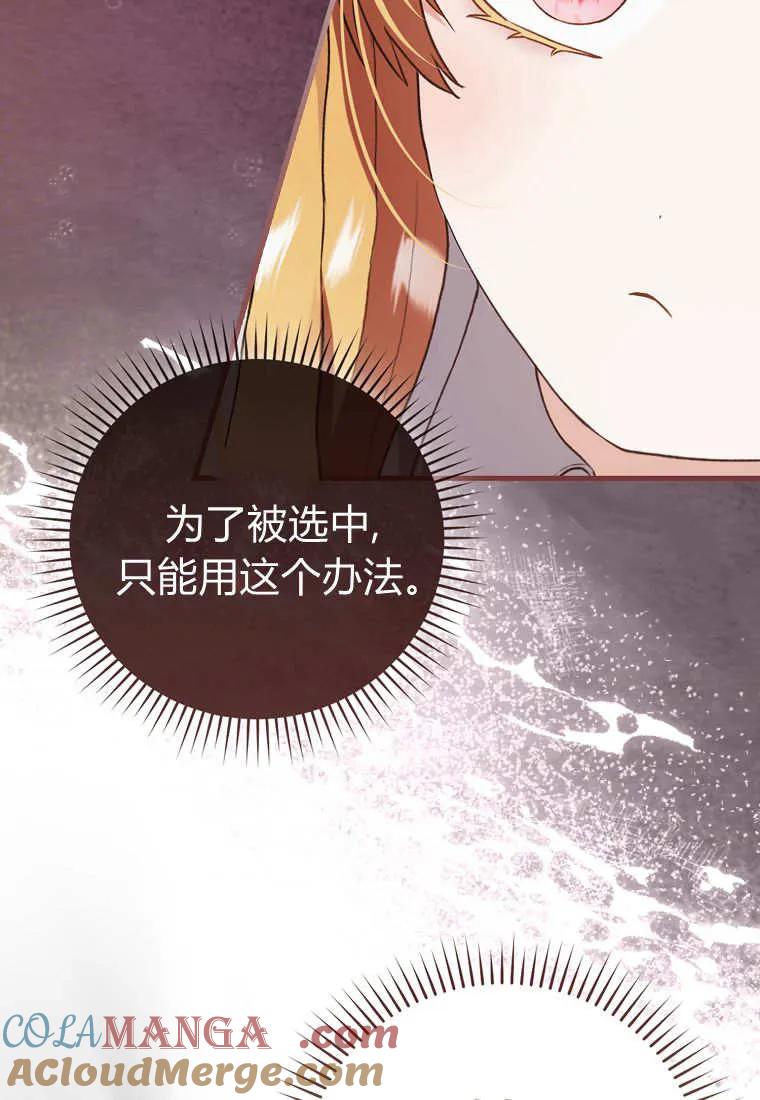 《小精灵是恶棍》第02话 第33页