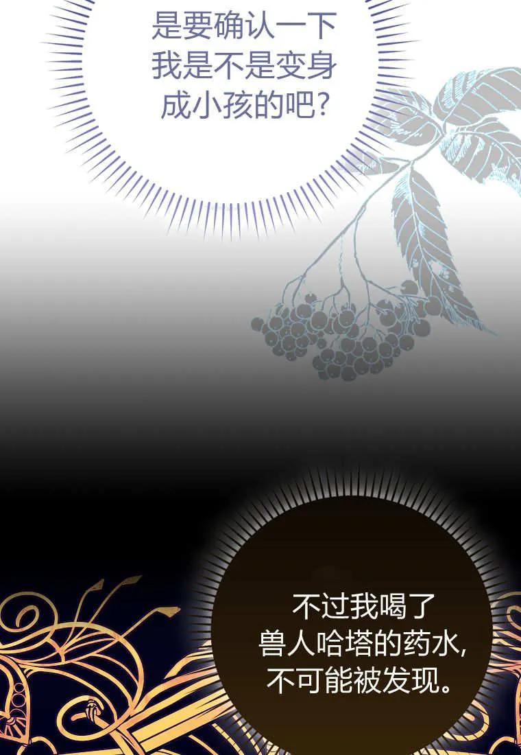 《小精灵是恶棍》第02话 第70页