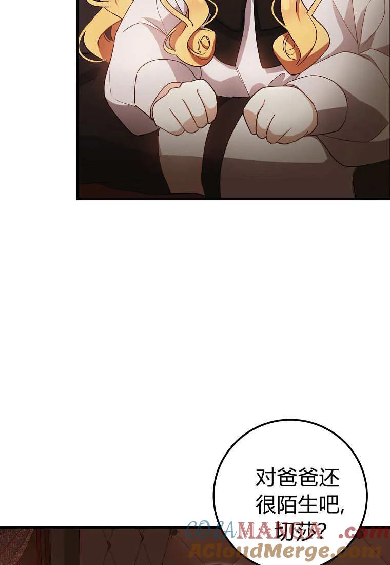 《小精灵是恶棍》第02话 第61页