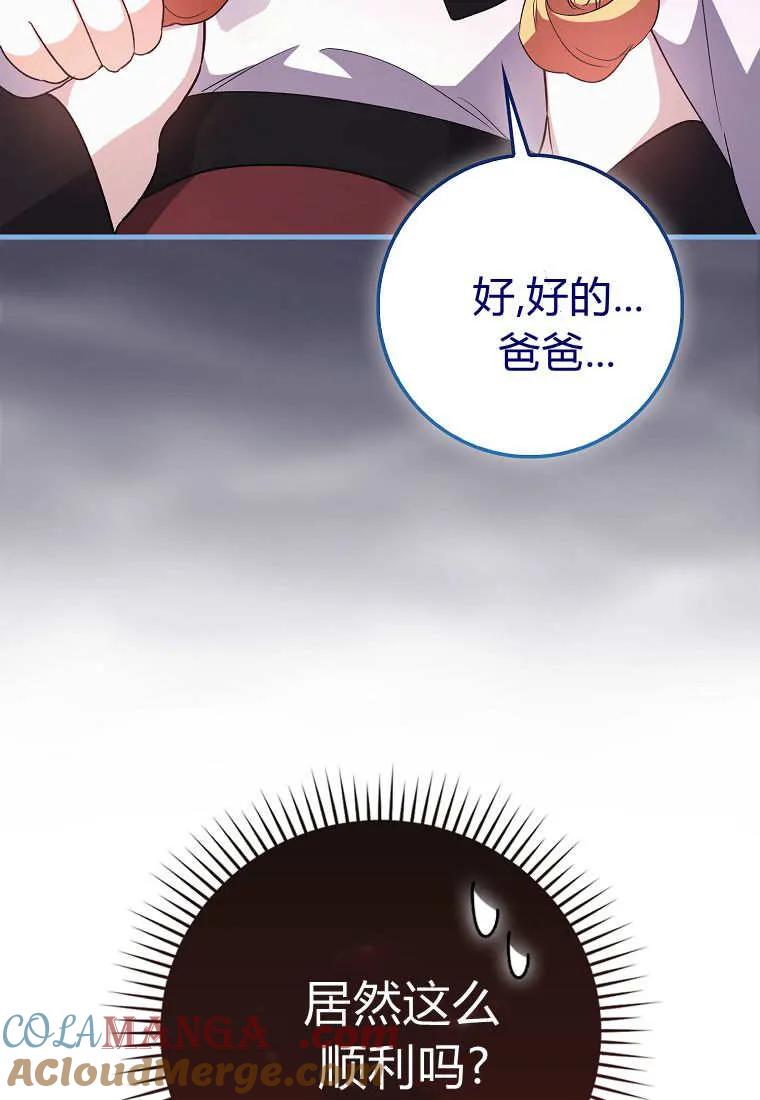 《小精灵是恶棍》第02话 第53页