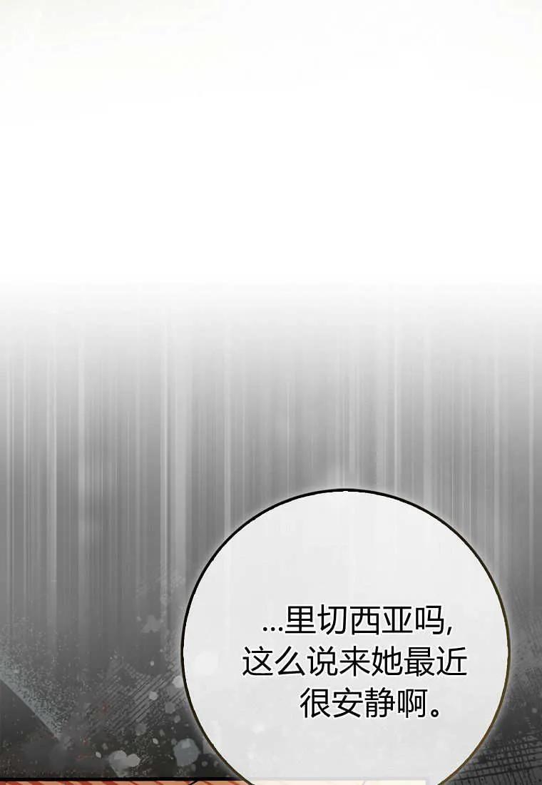《小精灵是恶棍》第02话 第100页