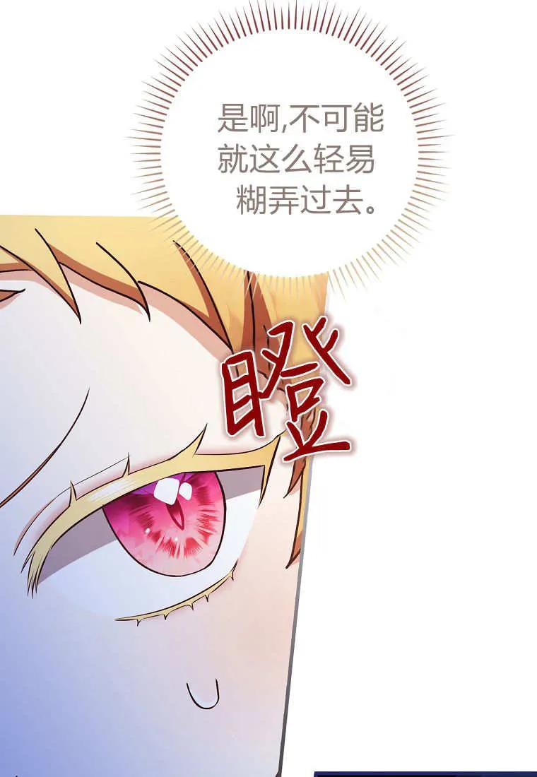 《小精灵是恶棍》第02话 第68页