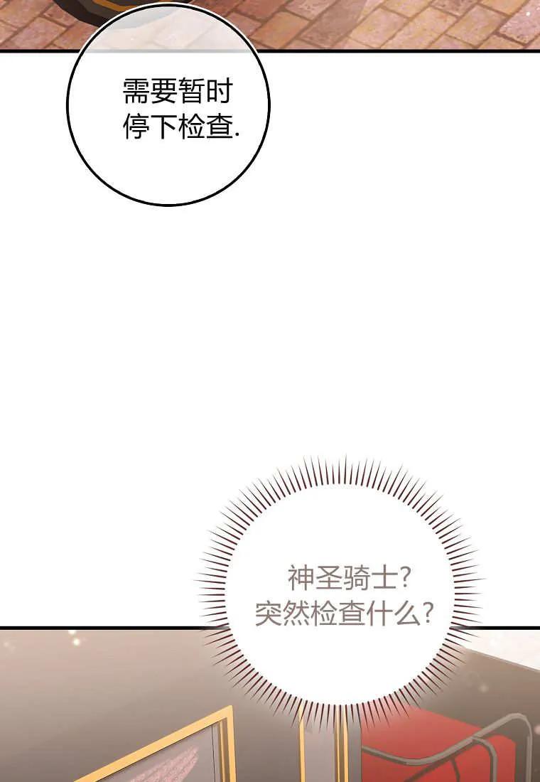 《小精灵是恶棍》第02话 第94页