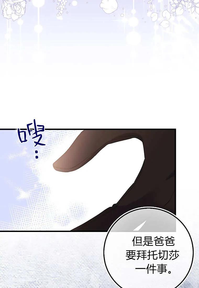 《小精灵是恶棍》第02话 第83页