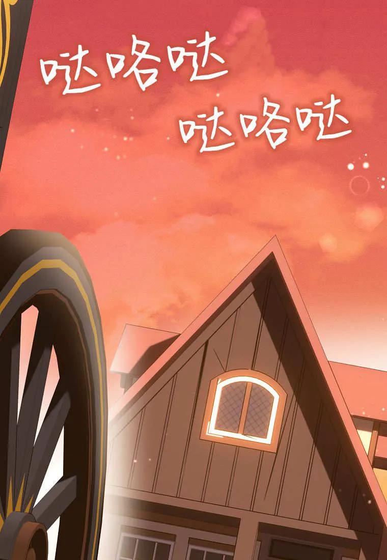 《小精灵是恶棍》第02话 第55页