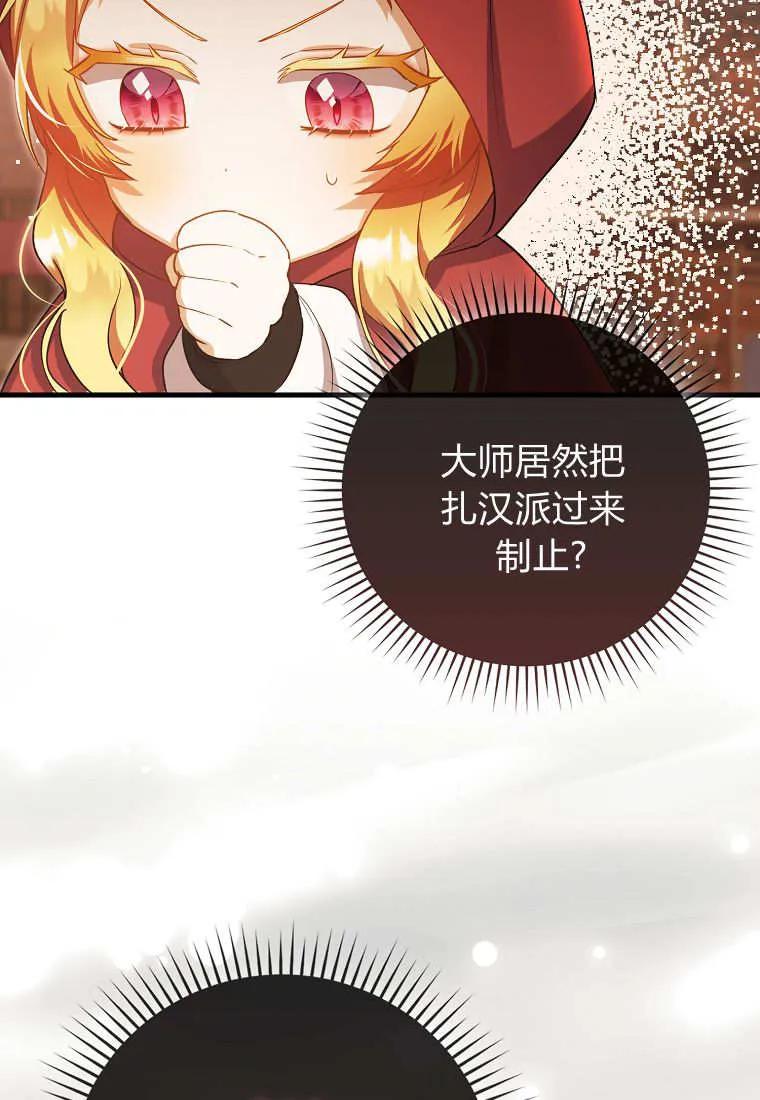 《小精灵是恶棍》第20话 第59页