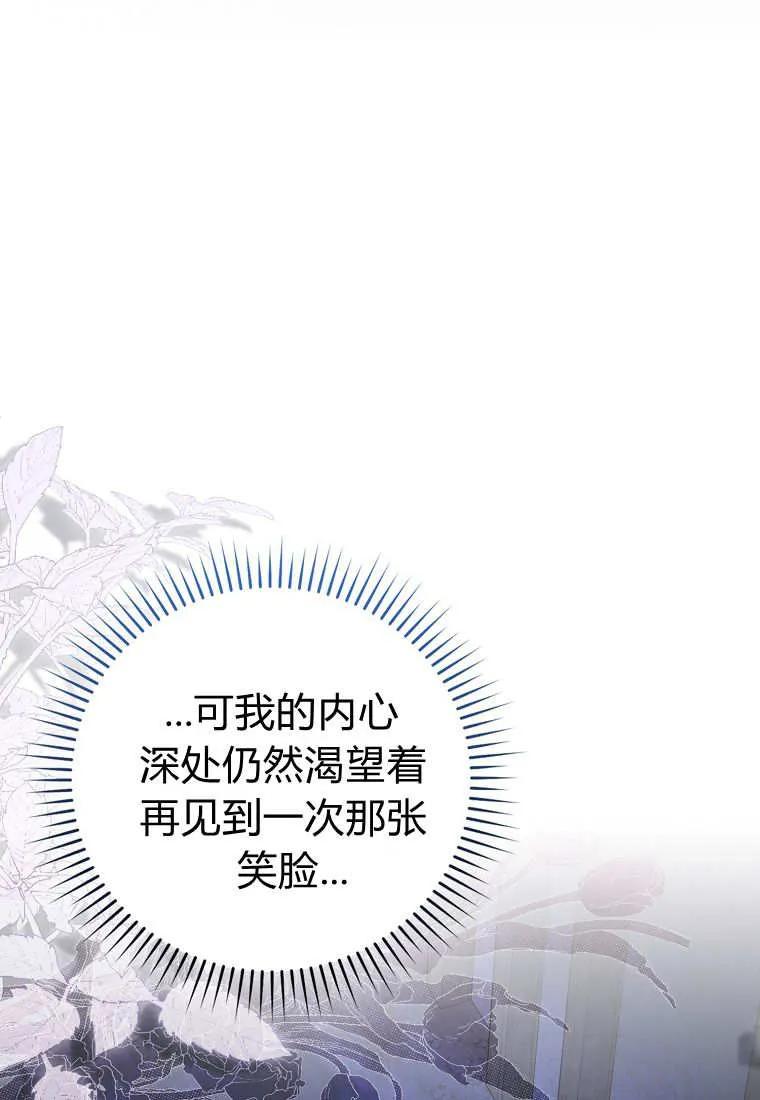 《小精灵是恶棍》第20话 第116页