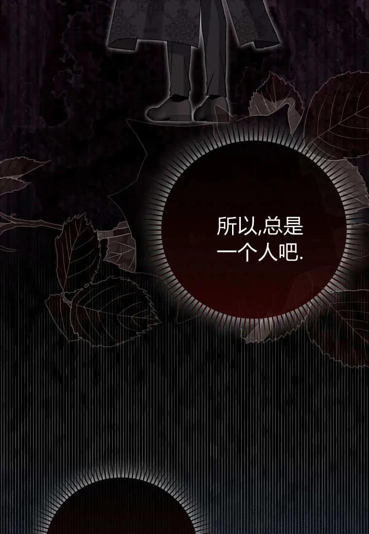 《小精灵是恶棍》第20话 第83页