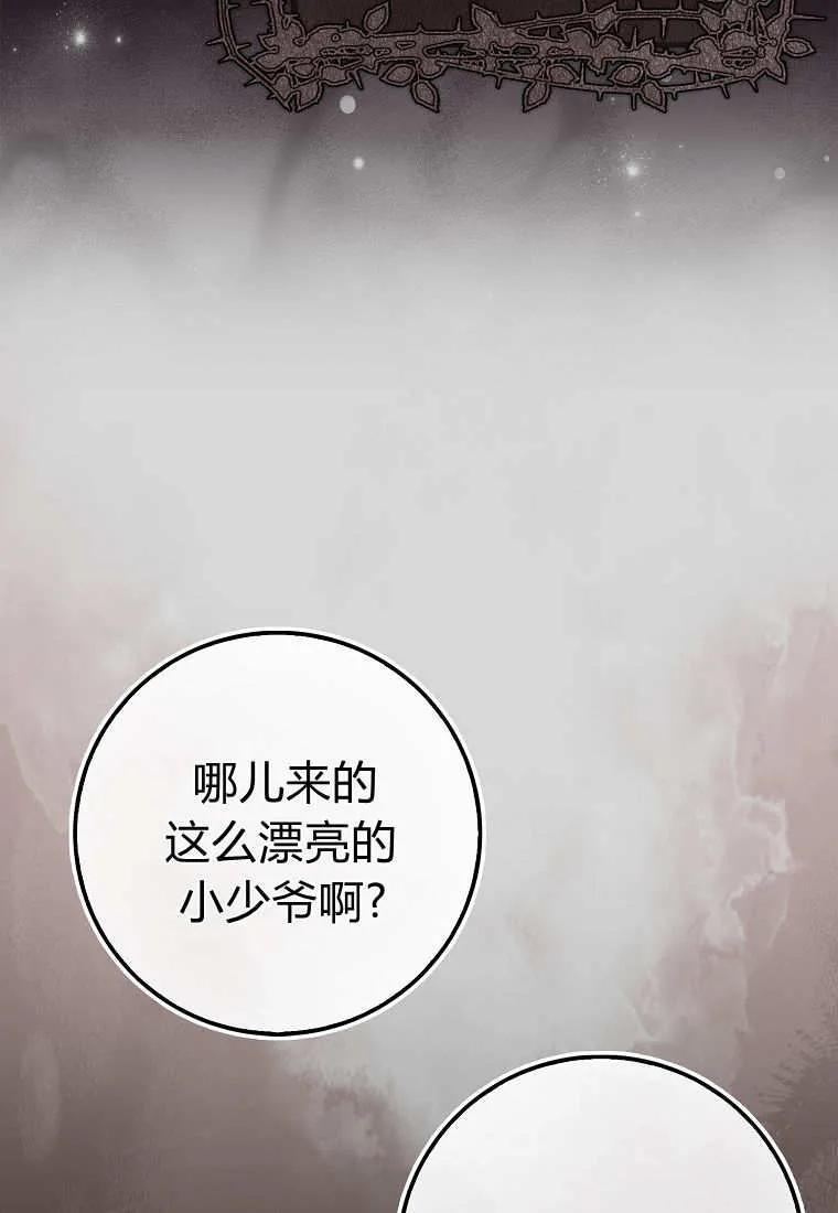 《小精灵是恶棍》第20话 第7页