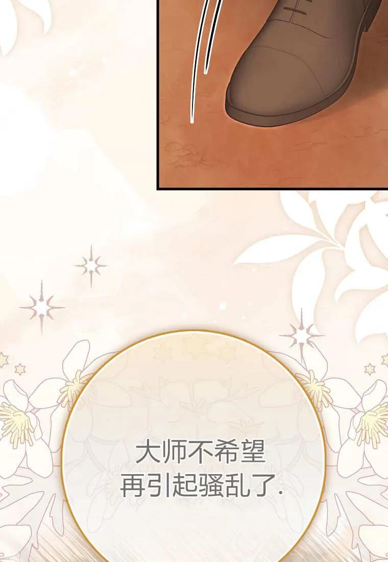 《小精灵是恶棍》第20话 第34页