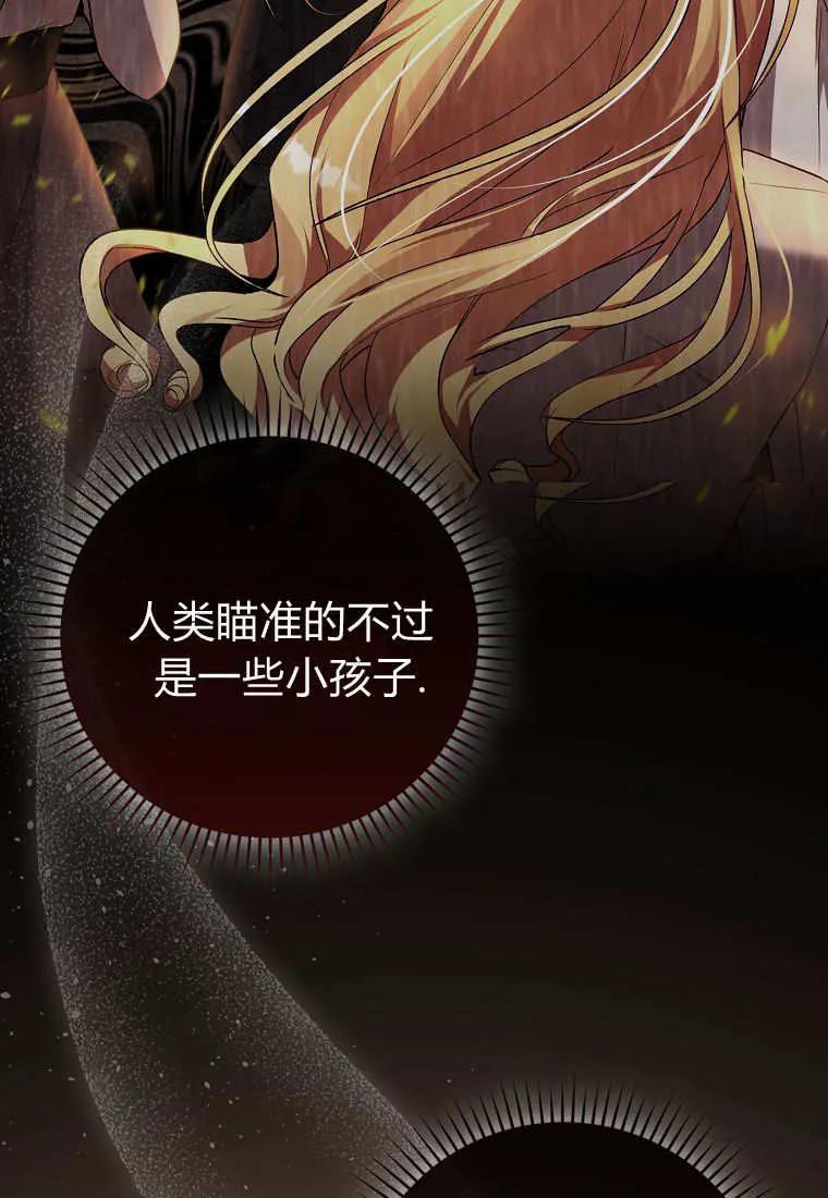 《小精灵是恶棍》第20话 第11页