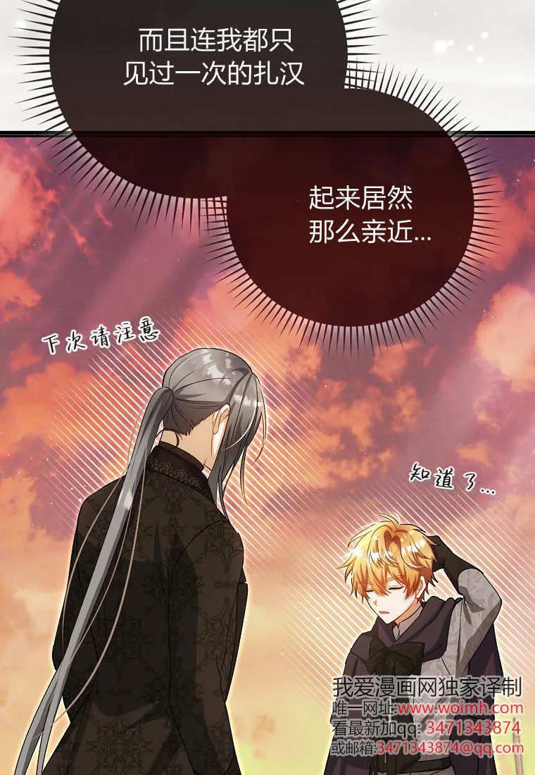《小精灵是恶棍》第20话 第60页