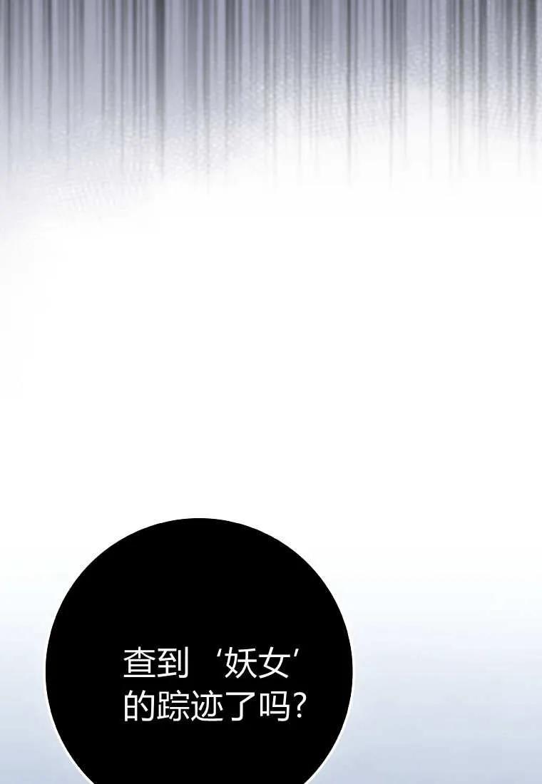 《小精灵是恶棍》第20话 第132页