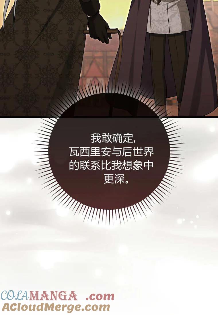 《小精灵是恶棍》第20话 第61页