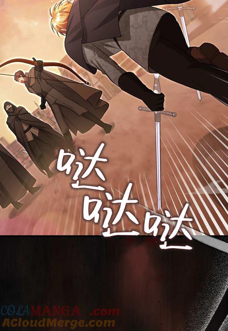 《小精灵是恶棍》第20话 第25页