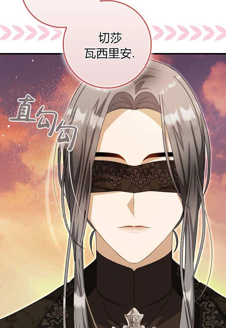 《小精灵是恶棍》第20话 第72页