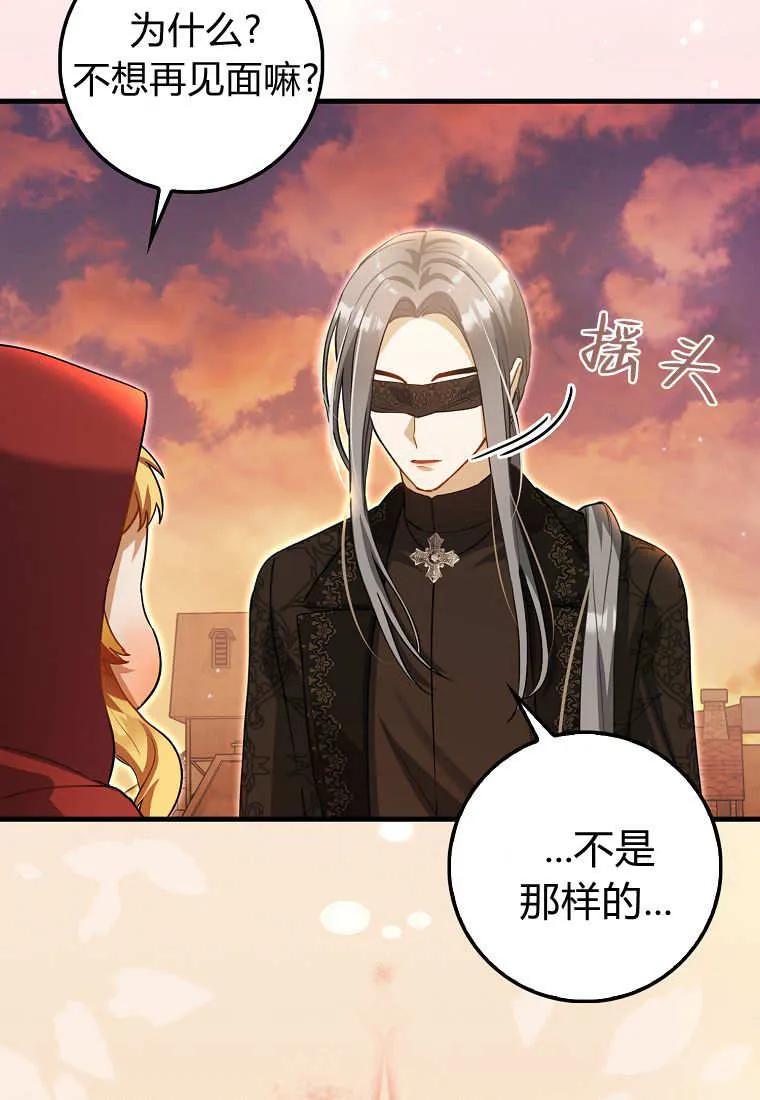 《小精灵是恶棍》第20话 第76页